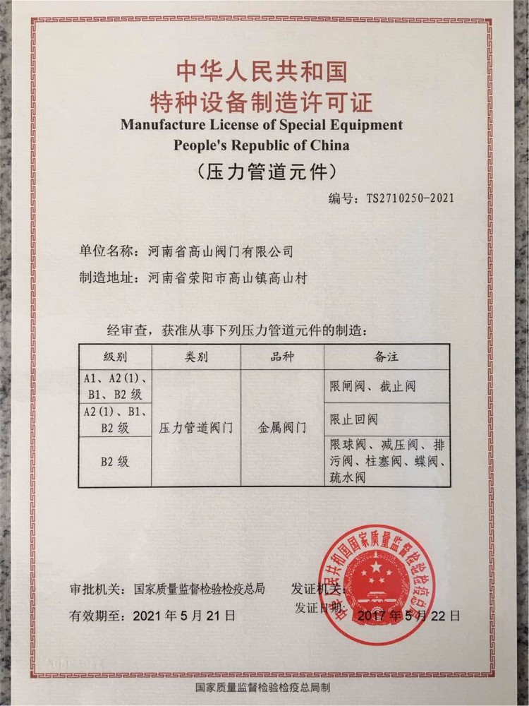 特种设备制造许可证（压力管道元件）