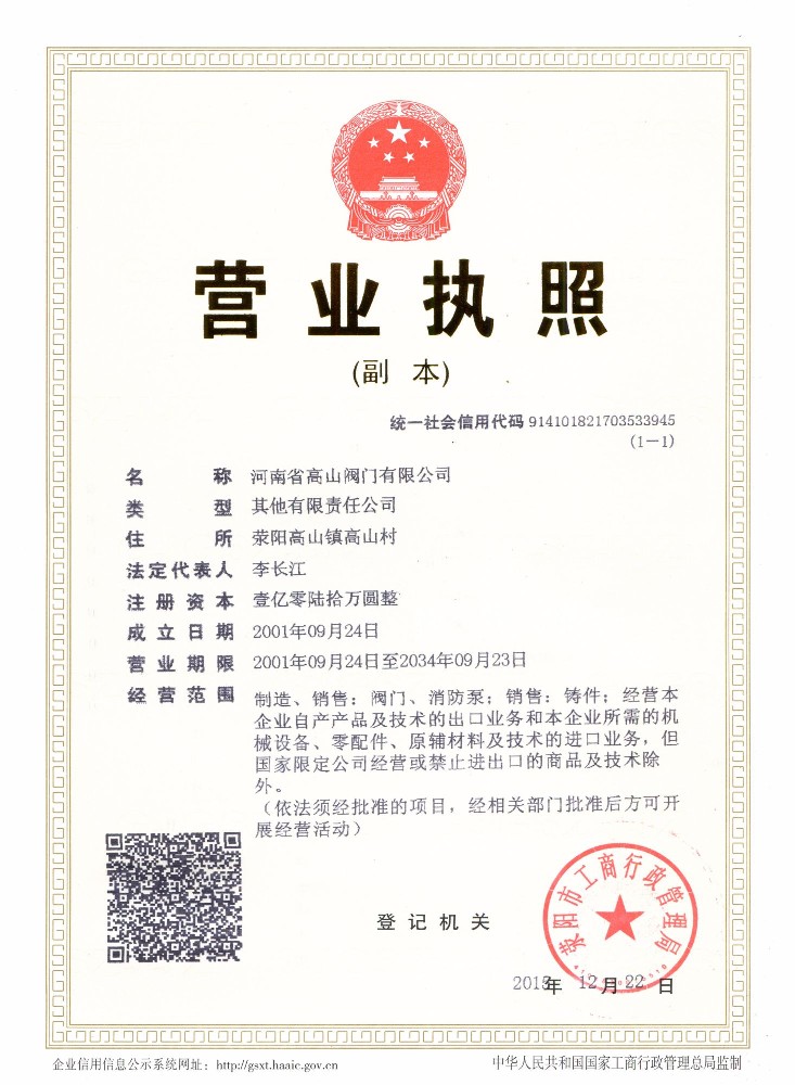 营业执照