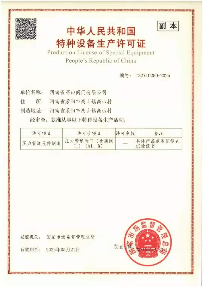 特种设备生产许可证（压力管道元件制造）